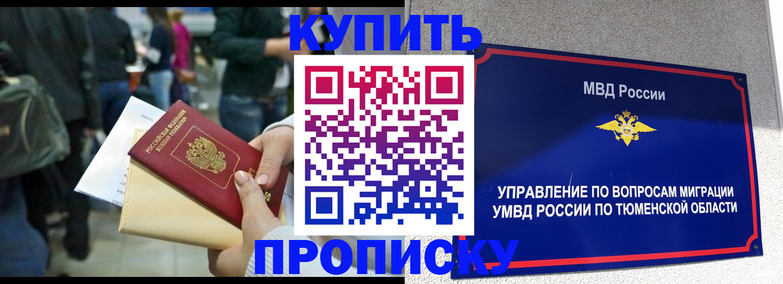 временная регистрация в Голицыно