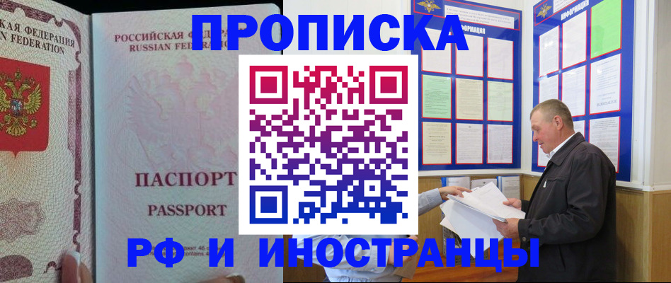 временная регистрация для школы в Голицыно
