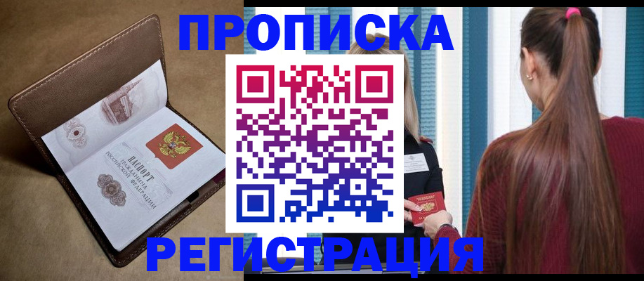 прописка для школы в Голицыно