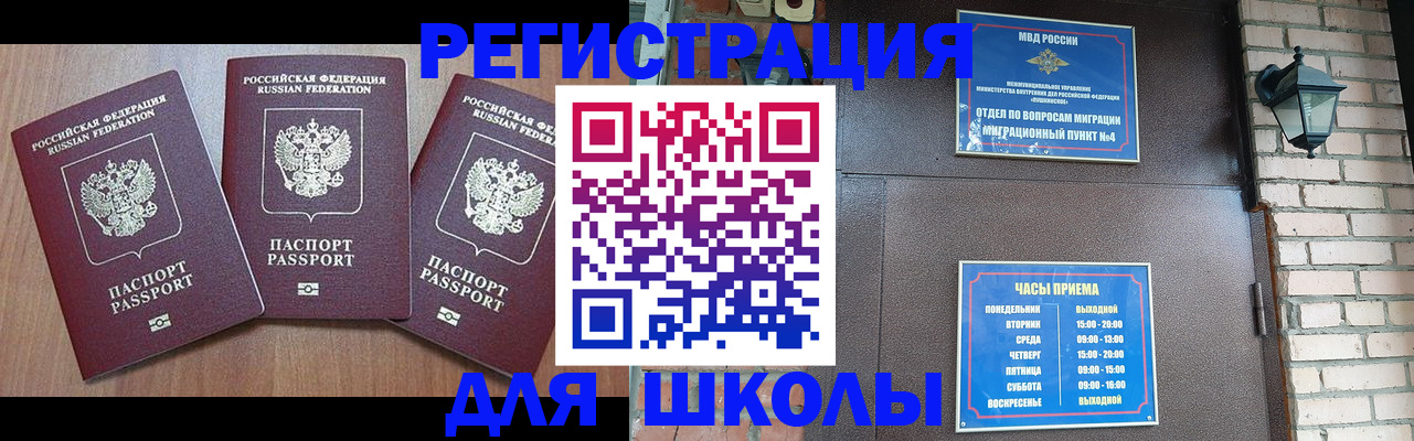временная прописка в Голицыно